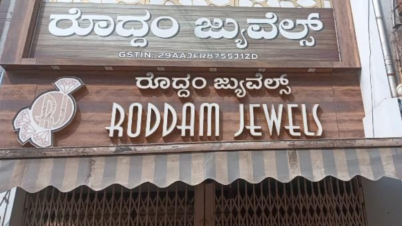 Sabarimala Gold Theft Case Roddam Jewels