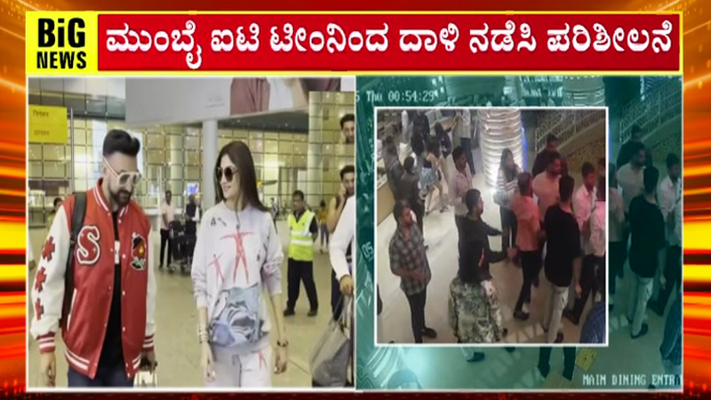 ಬೆಂಗಳೂರಿನಲ್ಲಿರೋ ಶಿಲ್ಪಾ ಶೆಟ್ಟಿ ಒಡೆತನದ ಪಬ್ ಮೇಲೆ ಐಟಿ ದಾಳಿ 5 Shilpa shetty