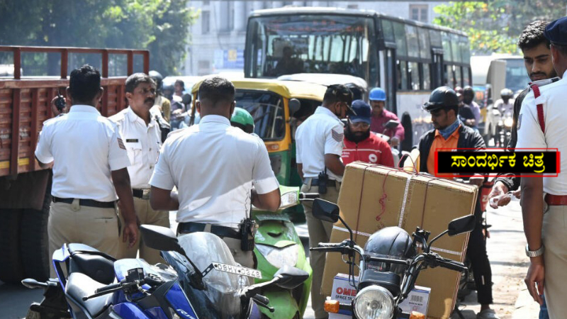 ಟ್ರಾಫಿಕ್ ಫೈನ್ಗೆ 50% ಡಿಸ್ಕೌಂಟ್ - 5 ಲಕ್ಷಕ್ಕೂ ಹೆಚ್ಚು ಕೇಸ್ ಇತ್ಯರ್ಥ, 16.63 ಕೋಟಿ ದಂಡ ಸಂಗ್ರಹ 1 Traffic Fine