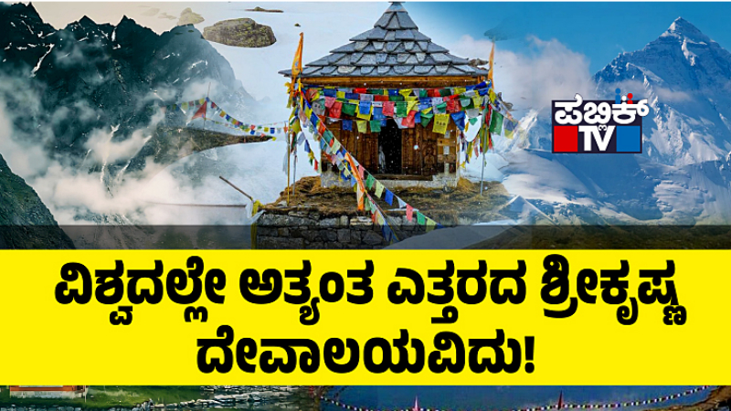 Yulla Kanda Krishna Temple Himachal Pradesh