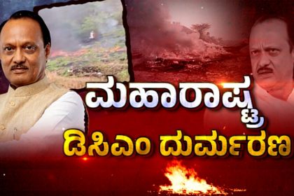 Ajit Pawar Plane Crash Updates What happened in the last 26 minutes