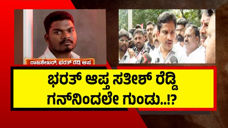 ಗಣಿ ನಾಡು ಬಳ್ಳಾರಿಯಲ್ಲಿ `ರಕ್ತಸಿಕ್ತ' ರಾಜಕೀಯ - ಜನಾರ್ದನ ರೆಡ್ಡಿ ಮನೆಯಲ್ಲಿ ಮತ್ತೊಂದು ಬುಲೆಟ್ ಪತ್ತೆ! 5 Ballari 3