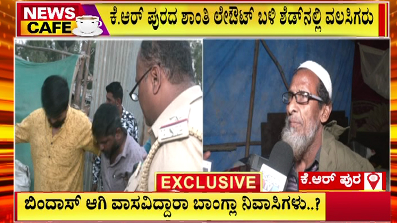 3,000 ರೂ.ಗೆ ಆಧಾರ್ - ಅಕ್ರಮ ವಾಸಿಗಳಿಗೆ ಸ್ವರ್ಗವಾಗಿದ್ಯಾ ಬೆಂಗಳೂರು? ʻಪಬ್ಲಿಕ್ ಟಿವಿʼ ರಿಯಾಲಿಟಿಯಲ್ಲಿ ಸತ್ಯ ಬಟಾಬಯಲು! 5 Bangladesh 2