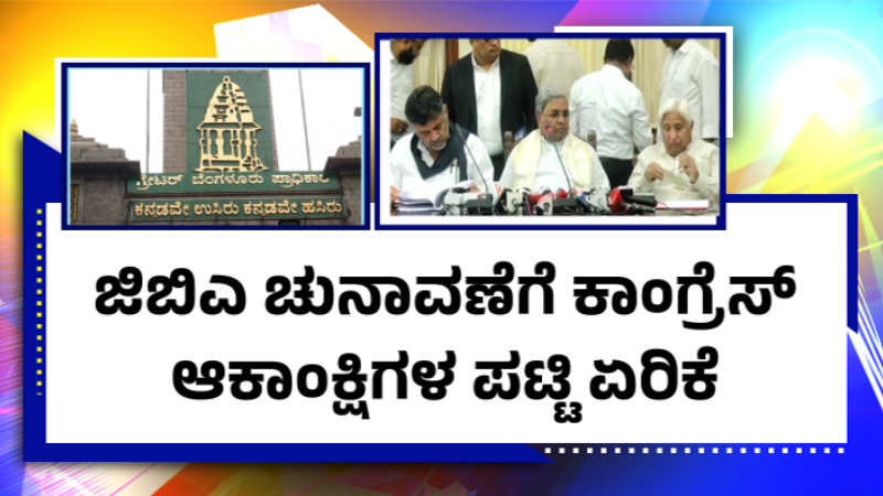 Bengaluru GBA Election