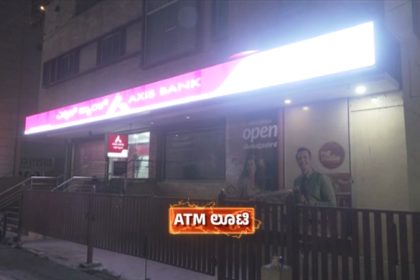 Bengaluru Hitachi Company ATM Theft