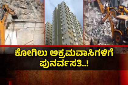 Bengaluru Kogilu Layout Demolition