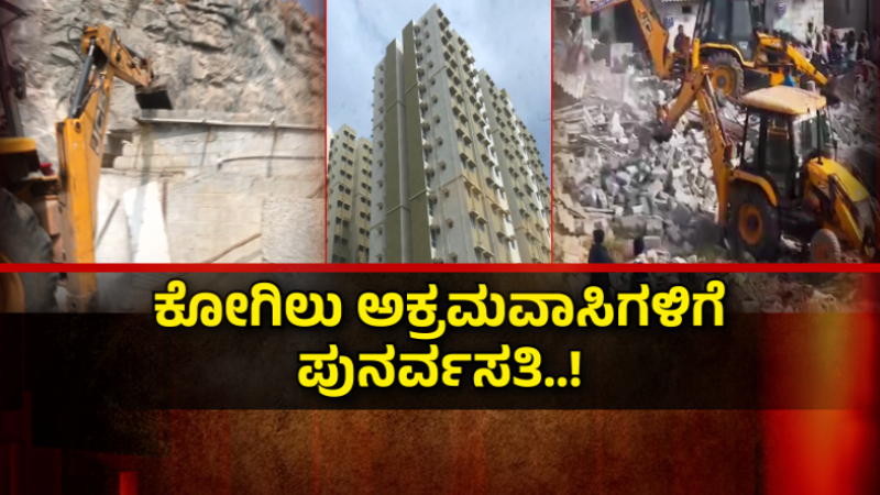 Bengaluru Kogilu Layout Demolition
