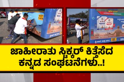 Bengaluru Poster Removed From BMTC KSRTC