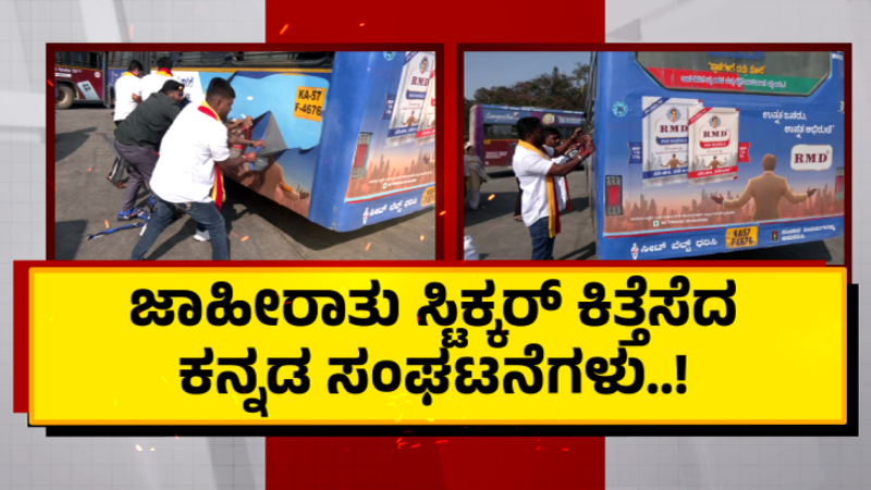 Bengaluru Poster Removed From BMTC KSRTC