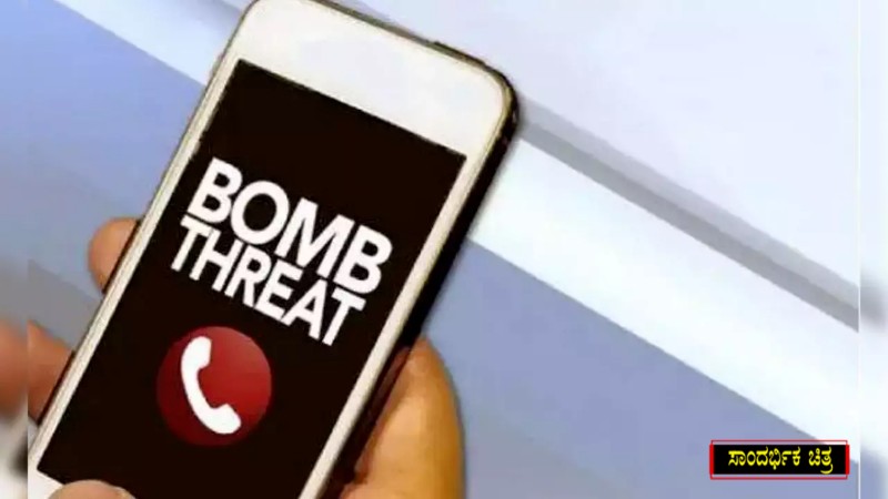 Bomb Threat Call