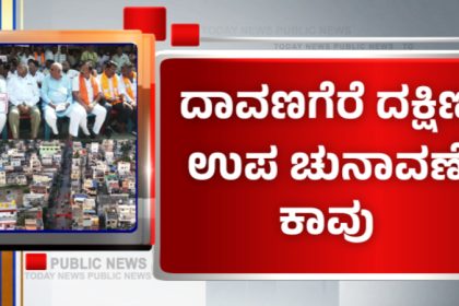 Davanagere South By Election