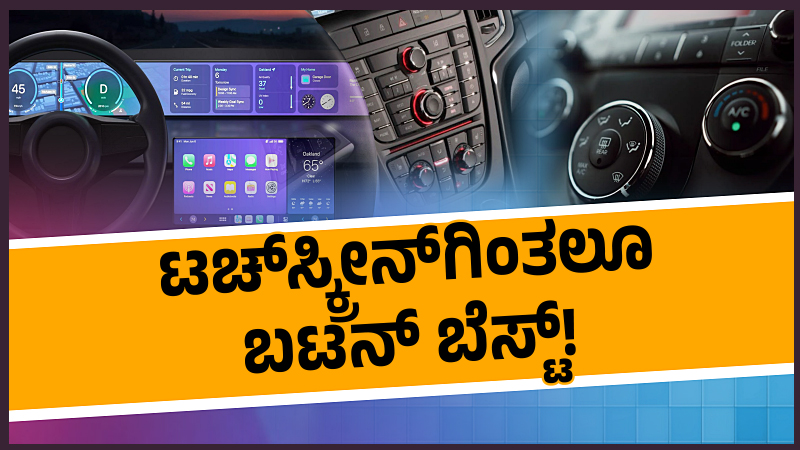 Explained Carmakers Ditch Touchscreens Return to Buttons 3