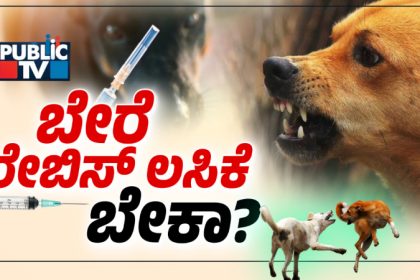 Fake Rabies Vaccine