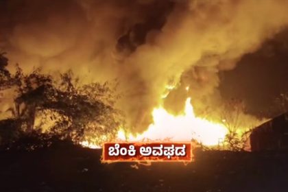 Ilegal Bangladesh Immigrants Sheds Caught Fire In Begur Bengaluru