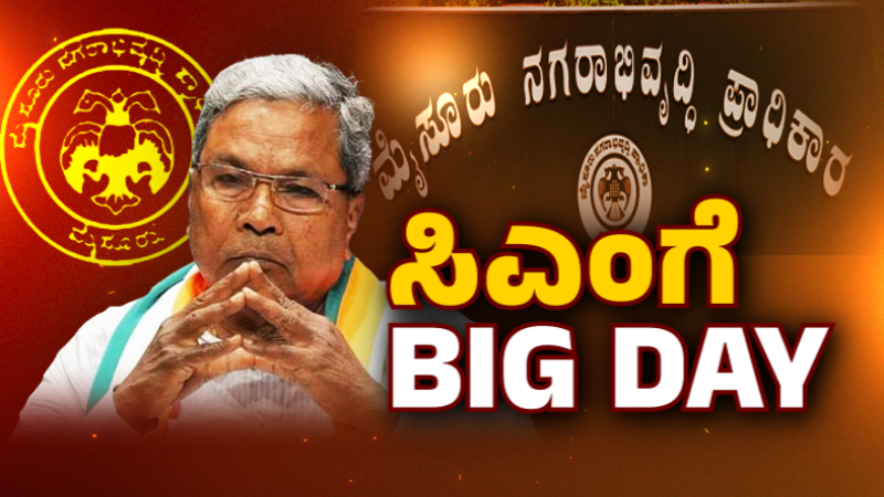 MUDA Scam Siddaramaiah 1