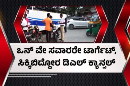 One Way Riding DL Cancel