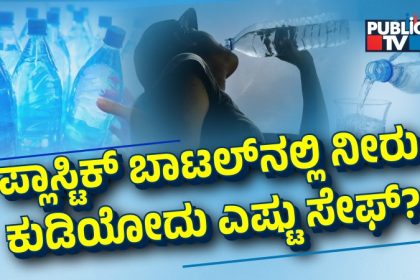 Plastix Water Bottle