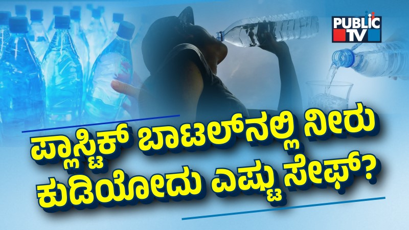 Plastix Water Bottle