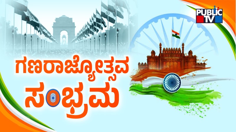 REPUBLIC DAY 1