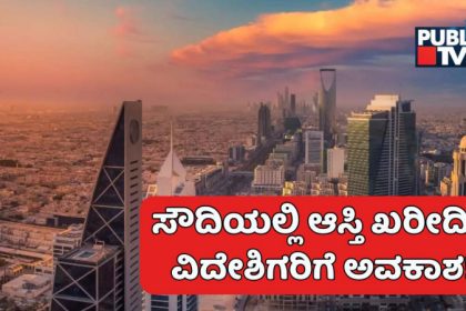 Saudi Arabia Real Estate