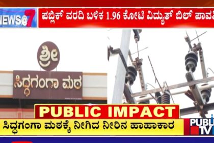 Tumakuru Siddaganga Mutt