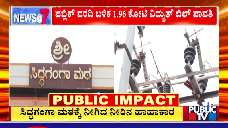 Tumakuru Siddaganga Mutt