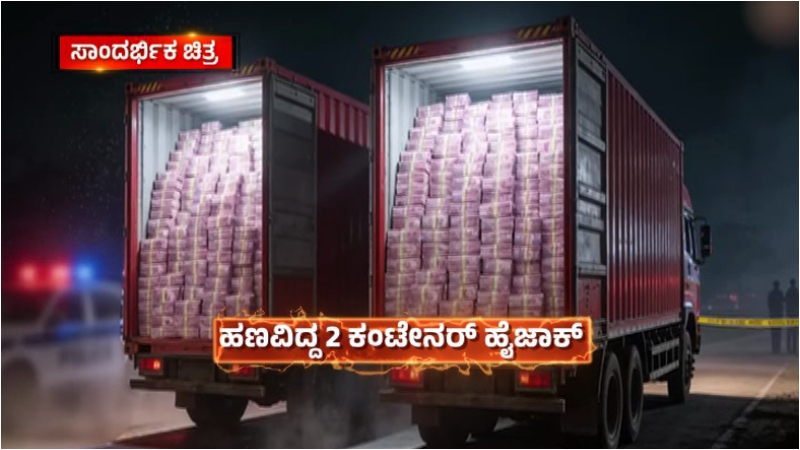 belagavi money robbery