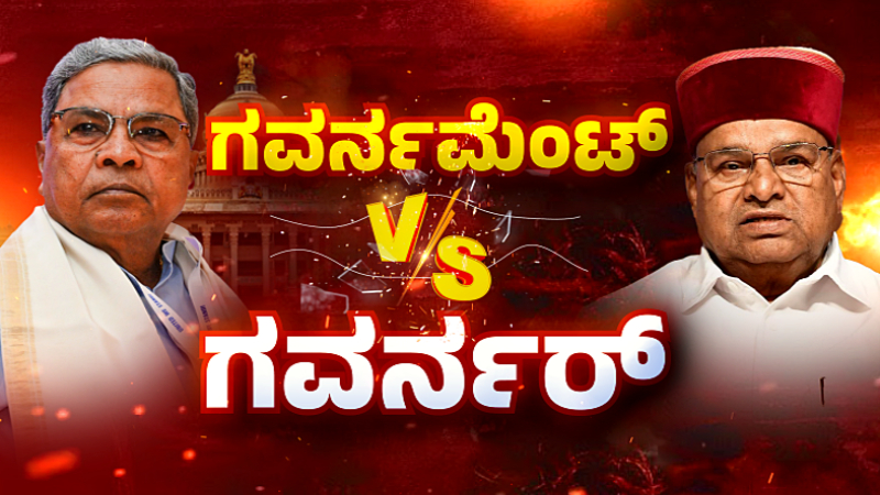 ಚುಟುಕು ಭಾಷಣಗೈದು ಜಾಣತನ ಮೆರೆದ ಗೆಹ್ಲೋಟ್! - ಇಂದು ಸದನದಲ್ಲಿ ಏನಾಯ್ತು? 1 siddaramaiah vs Thawar Chand Gehlot