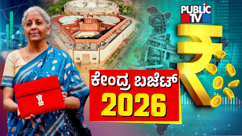 union budget 2026 2