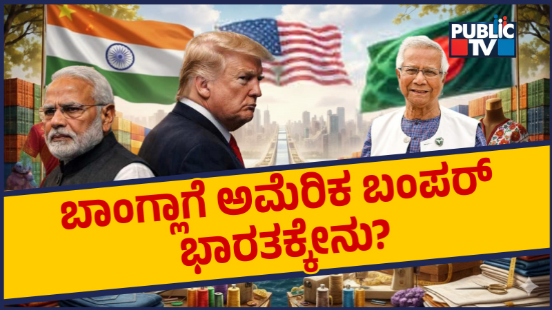 America Bangladesh Tariff