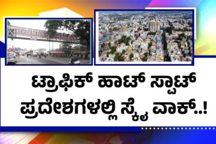 Bengaluru GBA Skywalk