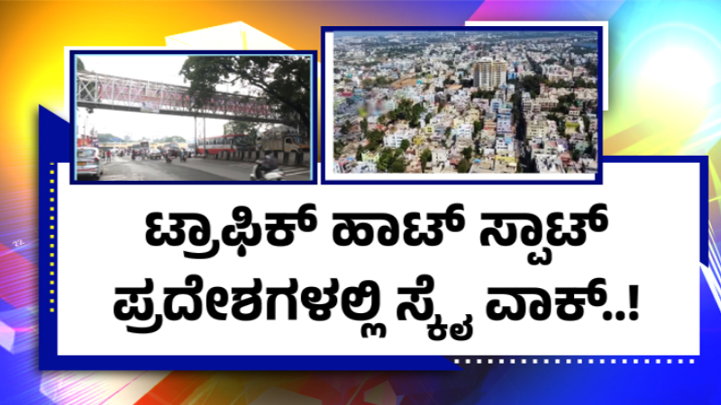 Bengaluru GBA Skywalk