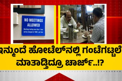 Bengaluru Hotel Table Charge