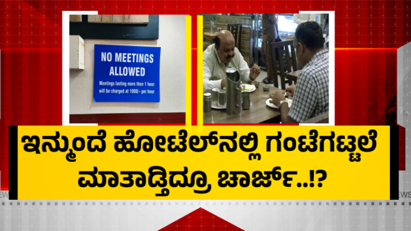 Bengaluru Hotel Table Charge 1 1