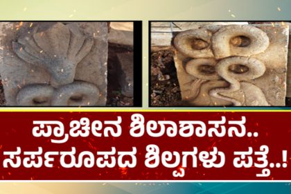 Bidar Inscription Sculptures Found