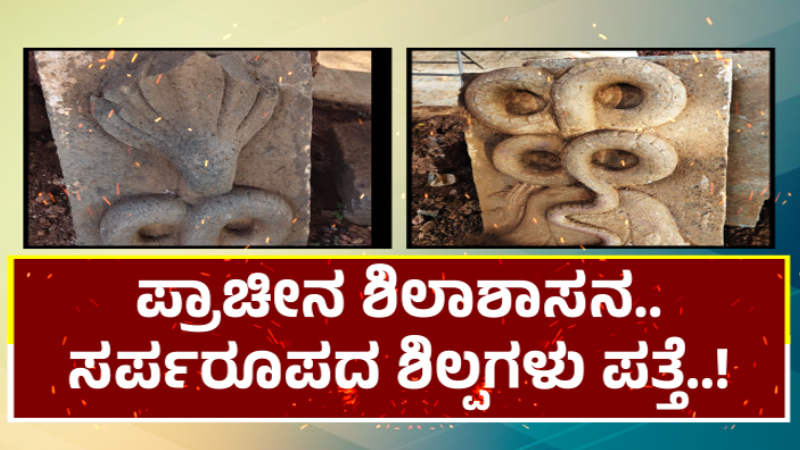 Bidar Inscription Sculptures Found