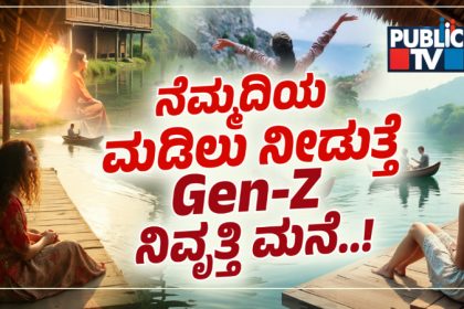 Generation Z Retirement Home