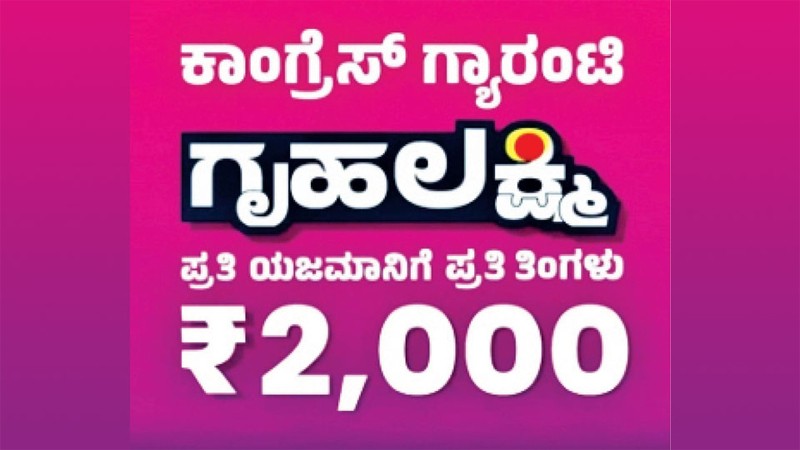 Gruhalakshmi Scheme