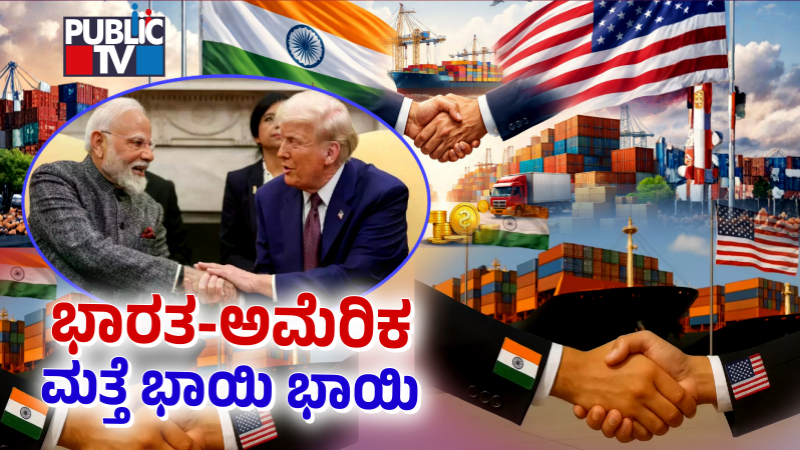 India US Trade Deal