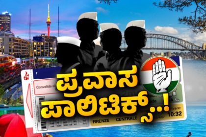 Karnataka Congress MLAs ‘foreign study tour Here is the list of MLAs going abroad