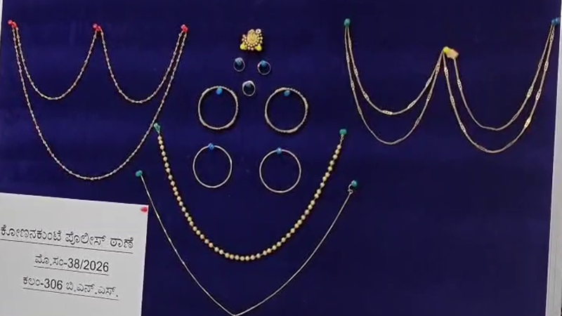 Konanakunte Police 2