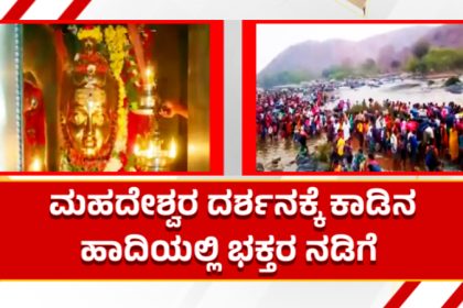 Male Mahadeshwara Hill Padayatra