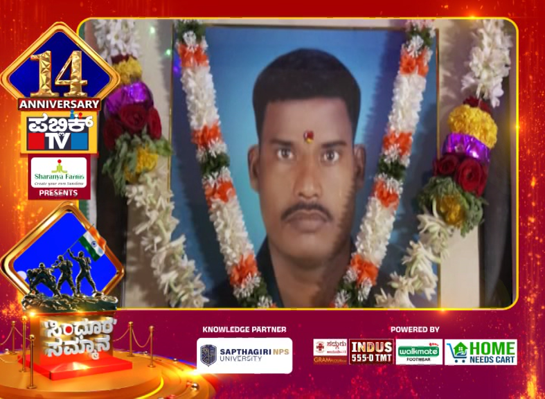 ಪಬ್ಲಿಕ್ ಟಿವಿಗೆ 14ರ ಸಂಭ್ರಮ - ವೀರ ಯೋಧರಿಗೆ ಸಿಂಧೂರ ಸಮ್ಮಾನ 20 Public TV Sindoora Sammana Hanumanthappa Koppad