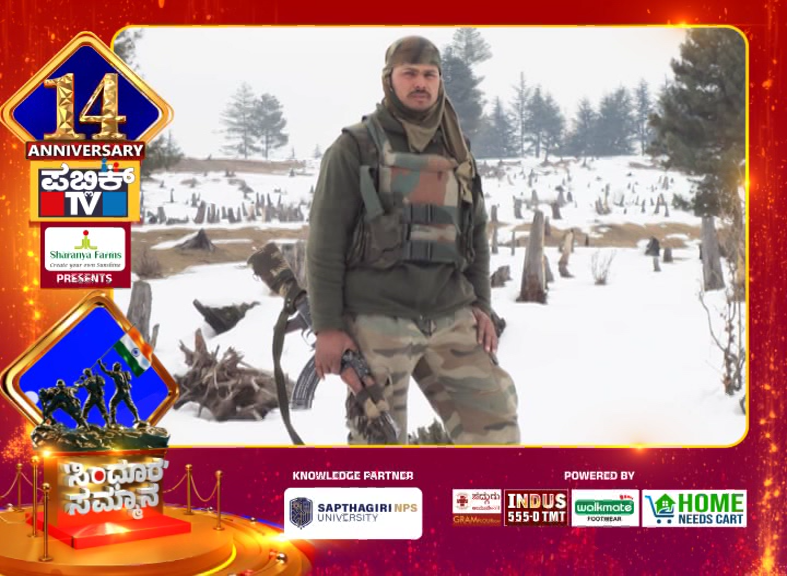 ಪಬ್ಲಿಕ್ ಟಿವಿಗೆ 14ರ ಸಂಭ್ರಮ - ವೀರ ಯೋಧರಿಗೆ ಸಿಂಧೂರ ಸಮ್ಮಾನ 15 Public TV Sindoora Sammana Kashiray Bammanalli SC