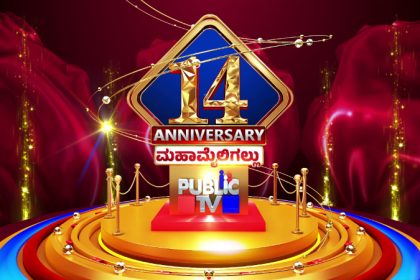 Public TV celebrates 14th anniversary