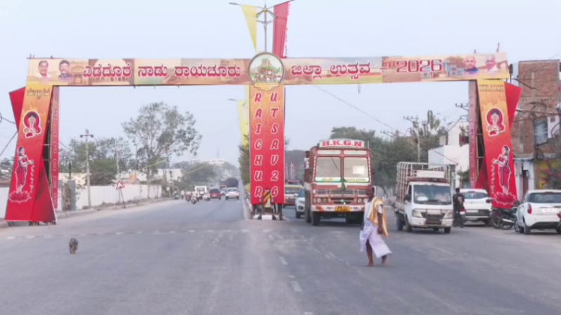 ಇಂದಿನಿಂದ ಮೂರು ದಿನ ಎಡೆದೊರೆ ನಾಡು ರಾಯಚೂರು ಜಿಲ್ಲಾ ಉತ್ಸವ 5 Raichur District Festival 2