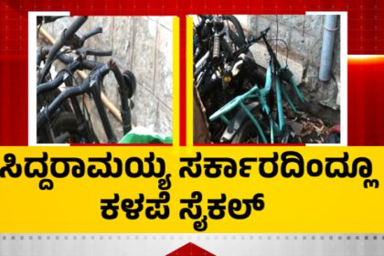 Siddaramaiah Cycle