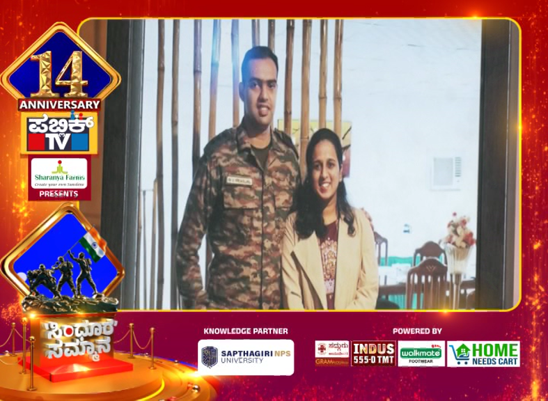 ಪಬ್ಲಿಕ್ ಟಿವಿಗೆ 14ರ ಸಂಭ್ರಮ - ವೀರ ಯೋಧರಿಗೆ ಸಿಂಧೂರ ಸಮ್ಮಾನ 18 Sindoora Sammana Pranjal SC
