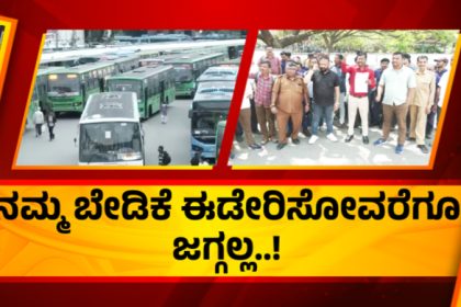 Transport Employees Strike Bengaluru Chalo