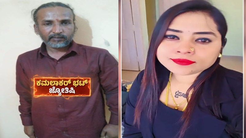 Vasanth Naik Murder Case Kamalakar Bhat gets a honeytrap from Suchitra
